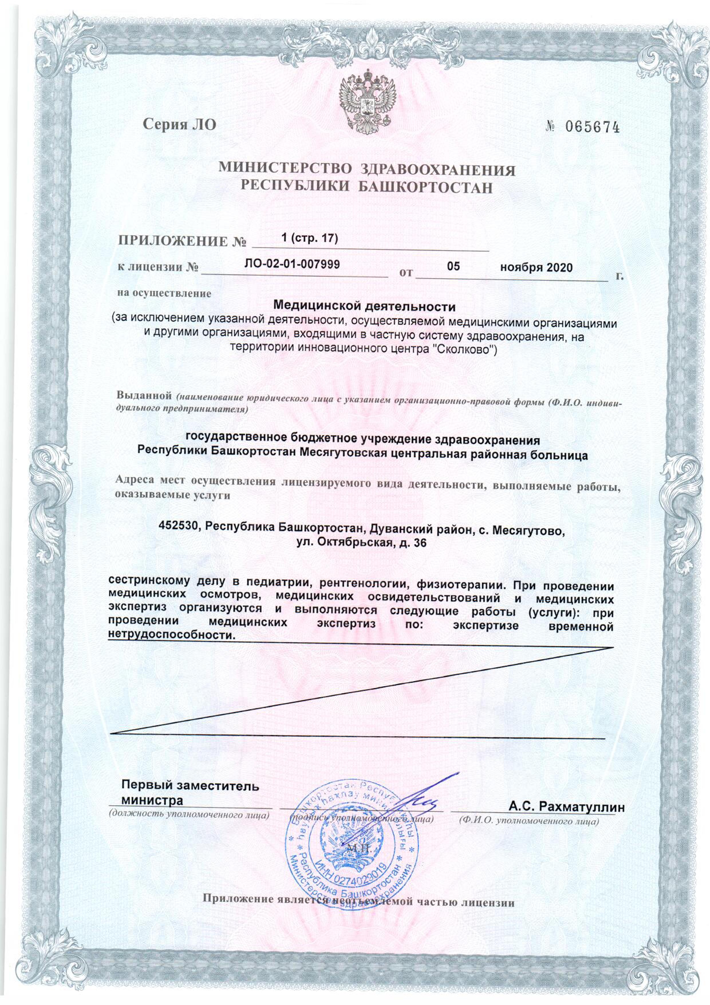 ГБУЗ РБ Месягутовская ЦРБ